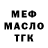 ТГК гашишное масло Mike Furtek