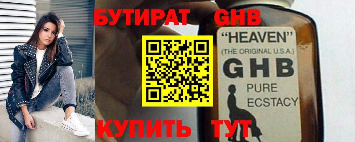 БУТИРАТ  Бутират бутик  Вход с VPN  Орск 