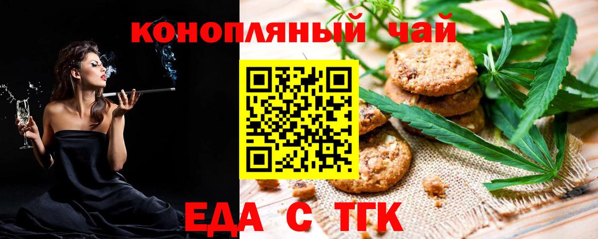 Печенье с ТГК марихуана  Вход с VPN  Орск 