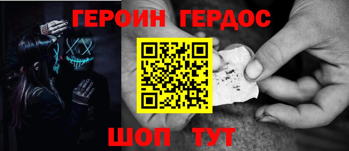 Орск  Героин Heroin  Вход с VPN 