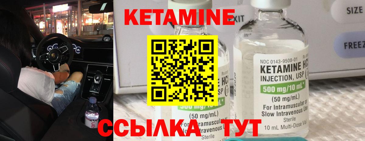 КЕТАМИН ketamine Орск