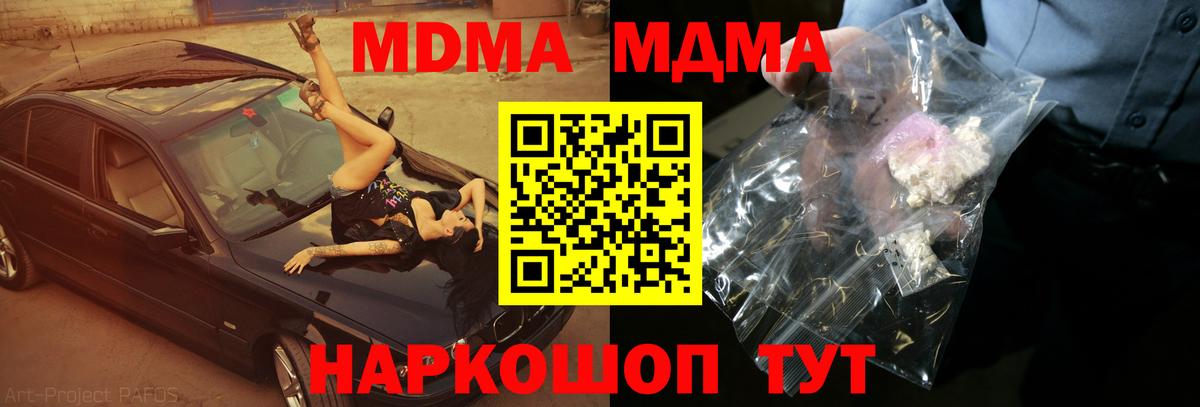 Орск  MDMA молли  Вход с VPN  MDMA VHQ 