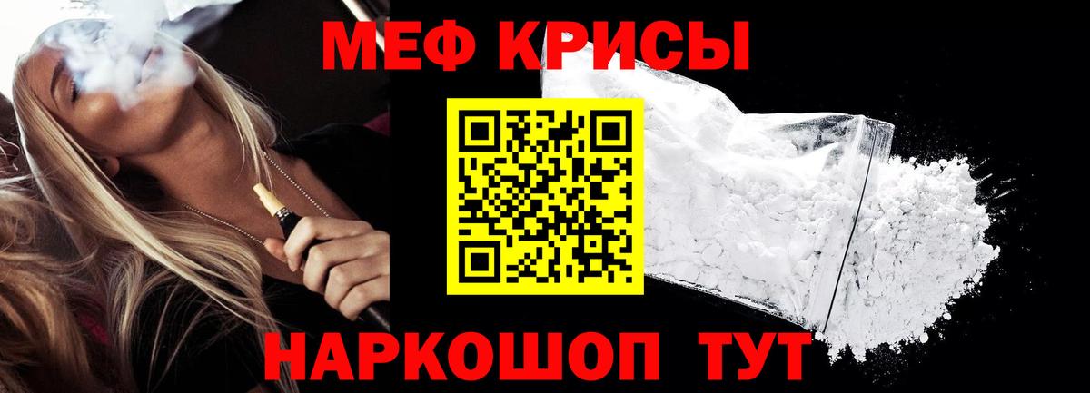 МЯУ-МЯУ 4 MMC  Вход с VPN  МЯУ-МЯУ  МЕФ кристаллы  Орск 