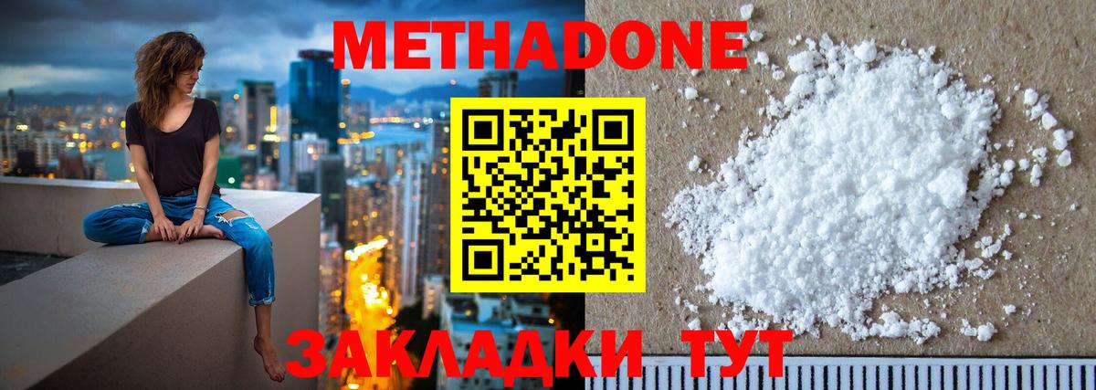 МЕТАДОН кристалл Орск