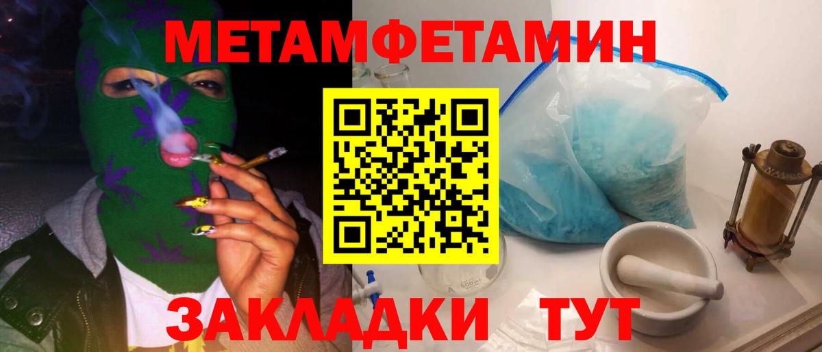 Метамфетамин мет  Вход с VPN  Орск 