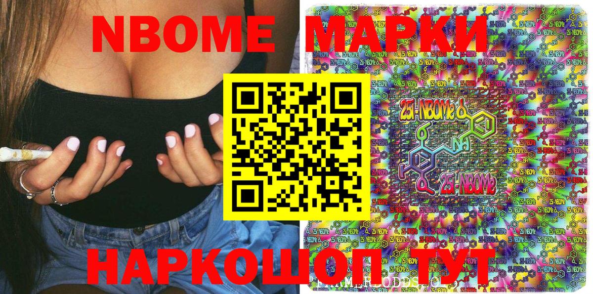 Марки NBOMe 1500мкг  Вход с VPN  Орск 