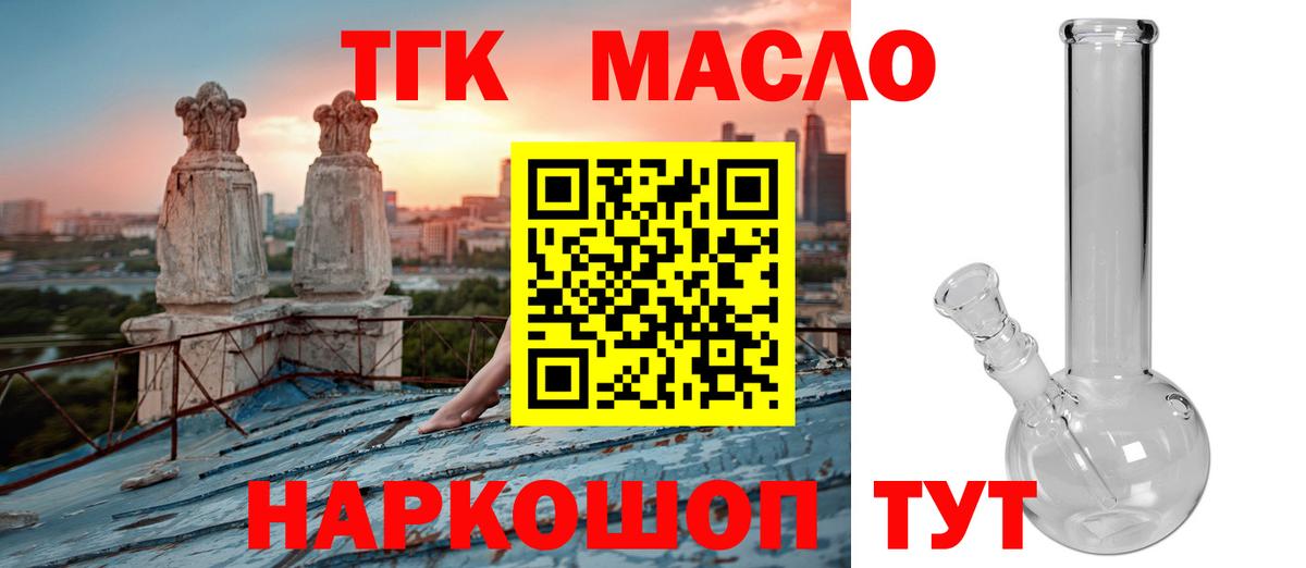ТГК гашишное масло  Вход с VPN  Орск  Дистиллят ТГК гашишное масло 